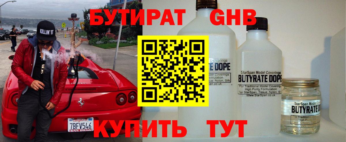 БУТИРАТ 1.4BDO Бор