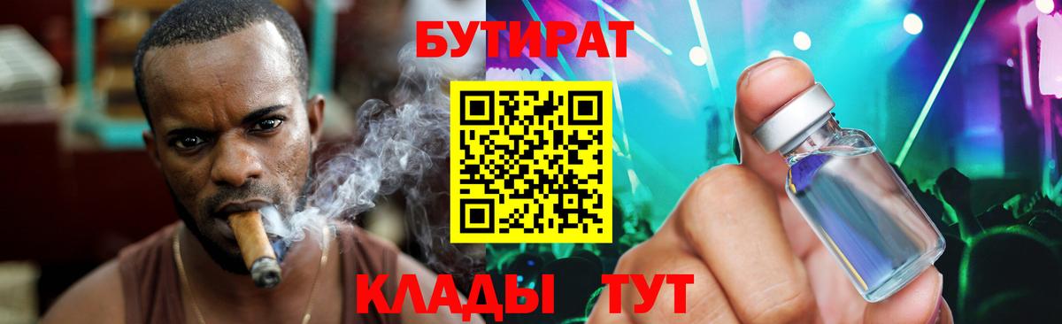 Бутират  Вход с VPN  Бор  БУТИРАТ GHB 