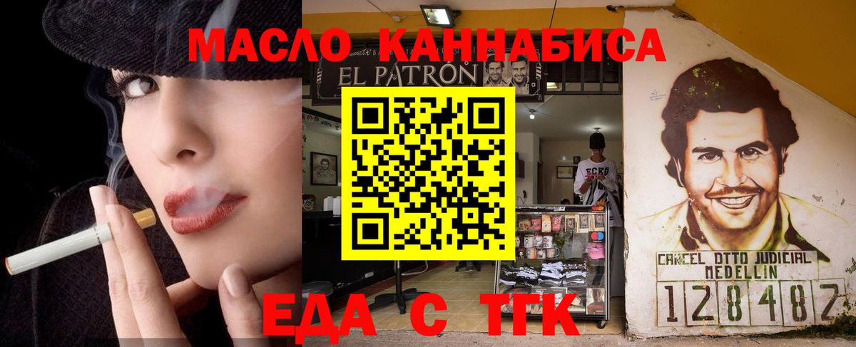 Еда ТГК конопля  Вход с VPN  Бор 