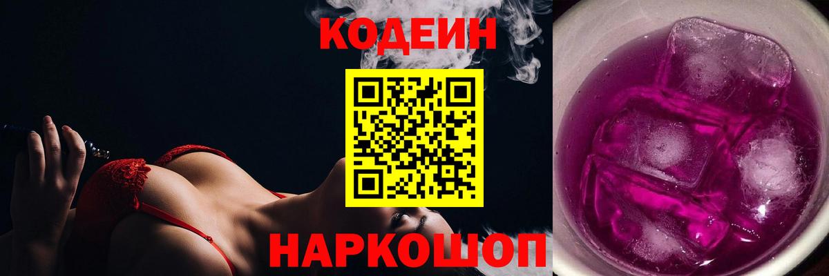 Кодеиновый сироп Lean напиток Lean (лин) Бор