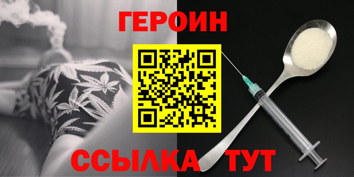 ГЕРОИН белый Бор
