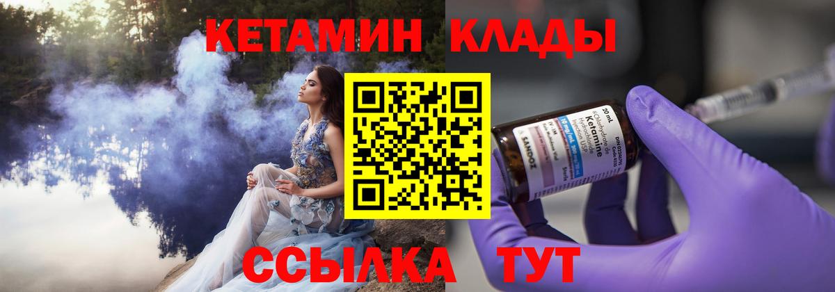 Кетамин VHQ  Вход с VPN  Бор  Кетамин VHQ 