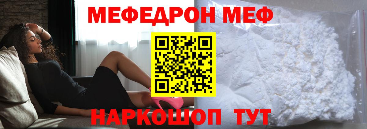 МЯУ-МЯУ  Вход с VPN  Меф  Бор  МЯУ-МЯУ mephedrone  Меф кристаллы 